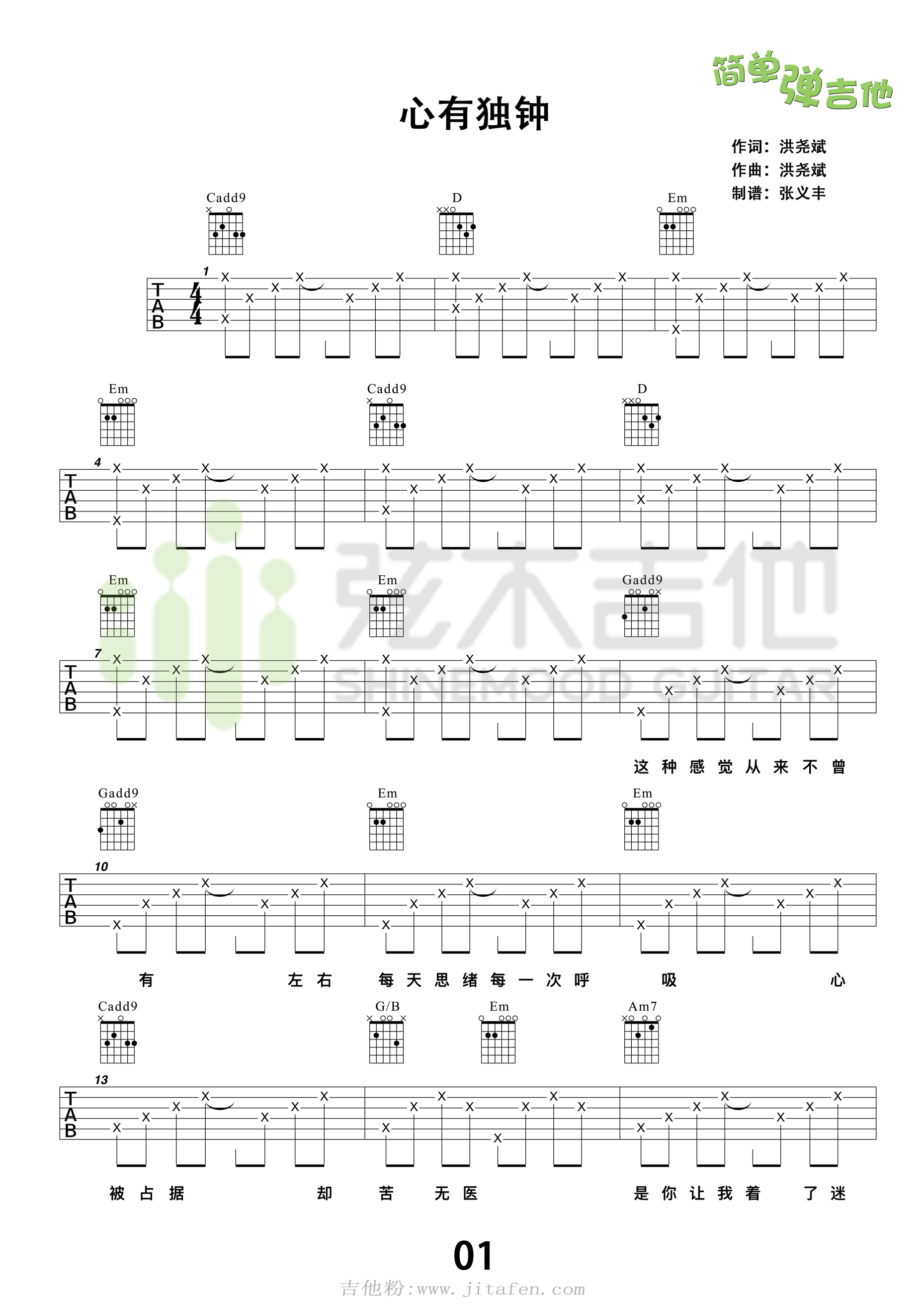 心有独钟吉他谱 陈晓东 G调高清弹唱谱（弦木吉他） 吉他谱