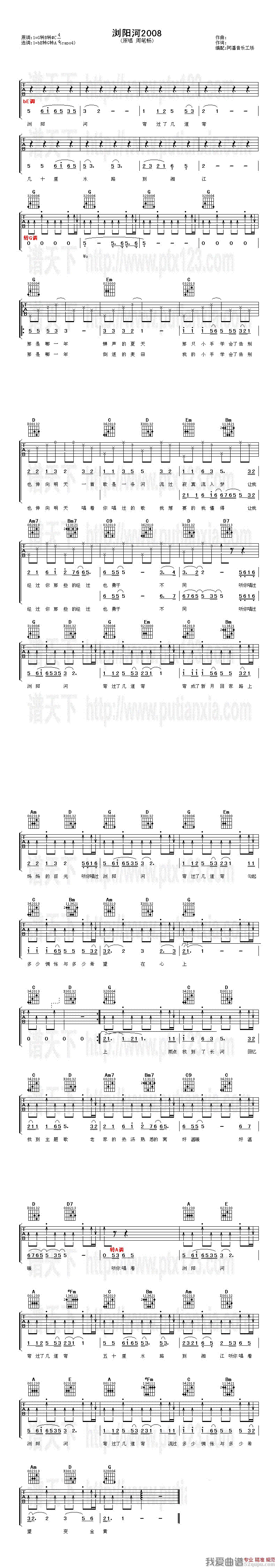 周笔畅《浏阳河2008》吉他谱/六线谱 吉他谱