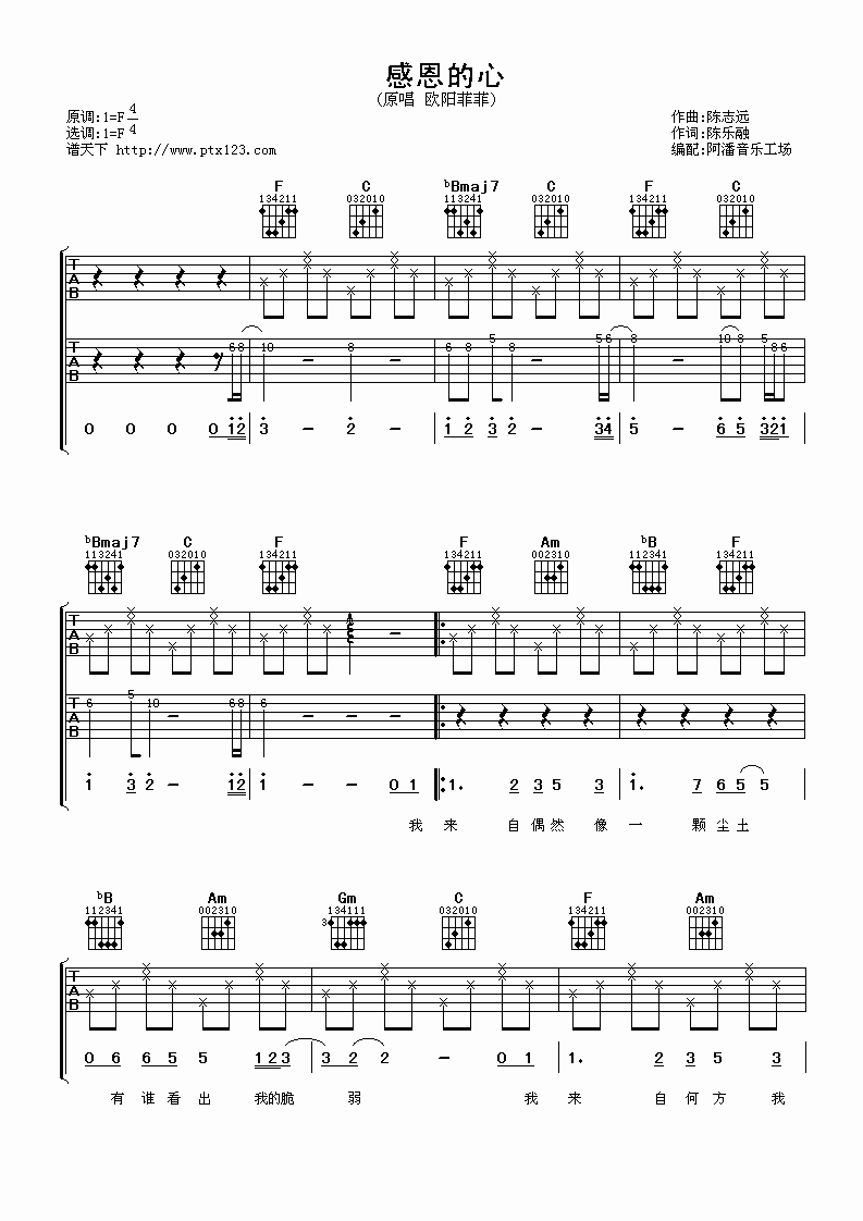 欧阳菲菲 感恩的心 吉他谱