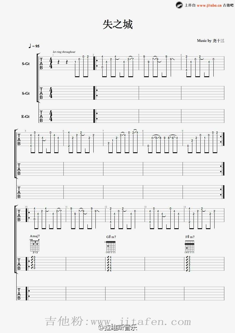尧十三《失之城》吉他谱_指弹谱完整编配 吉他谱