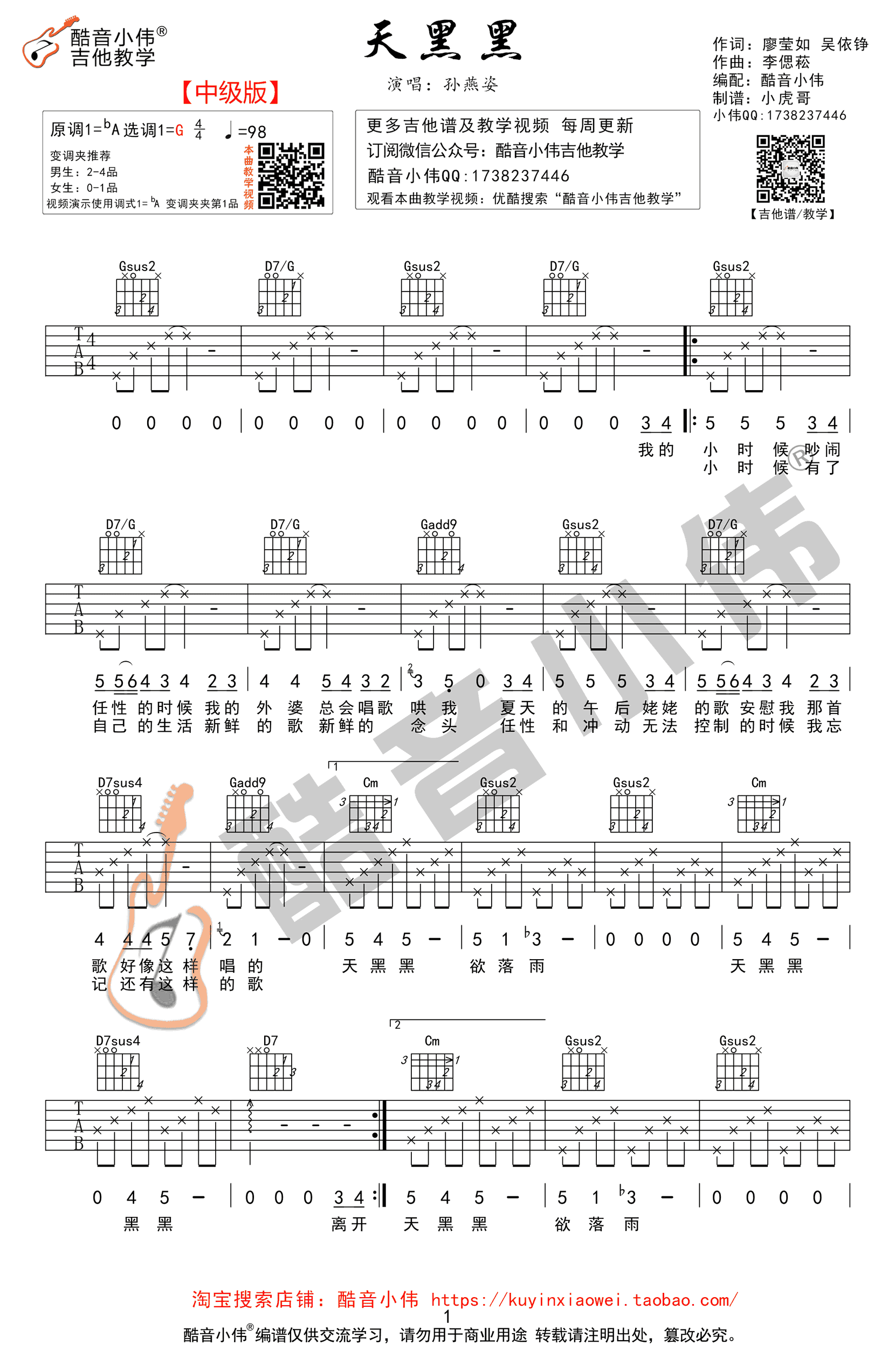 孙燕姿《天黑黑》吉他谱_吉他教学视频_G调原版弹唱谱 吉他谱