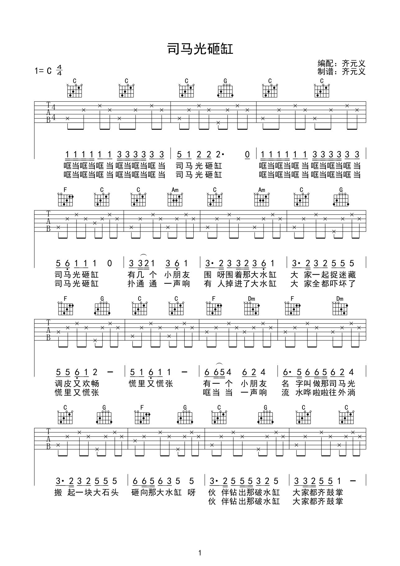 儿歌 司马光砸缸 吉他谱