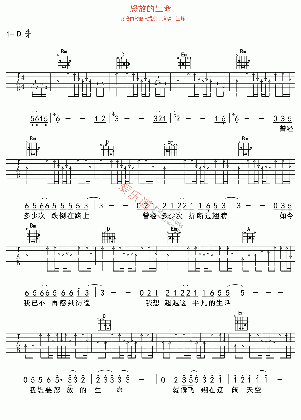 汪峰《怒放的生命》 吉他谱