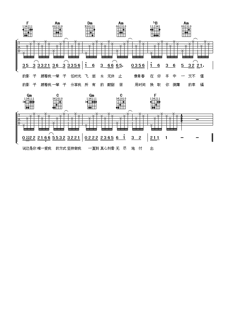 杜德伟 跟着我一辈子 吉他谱