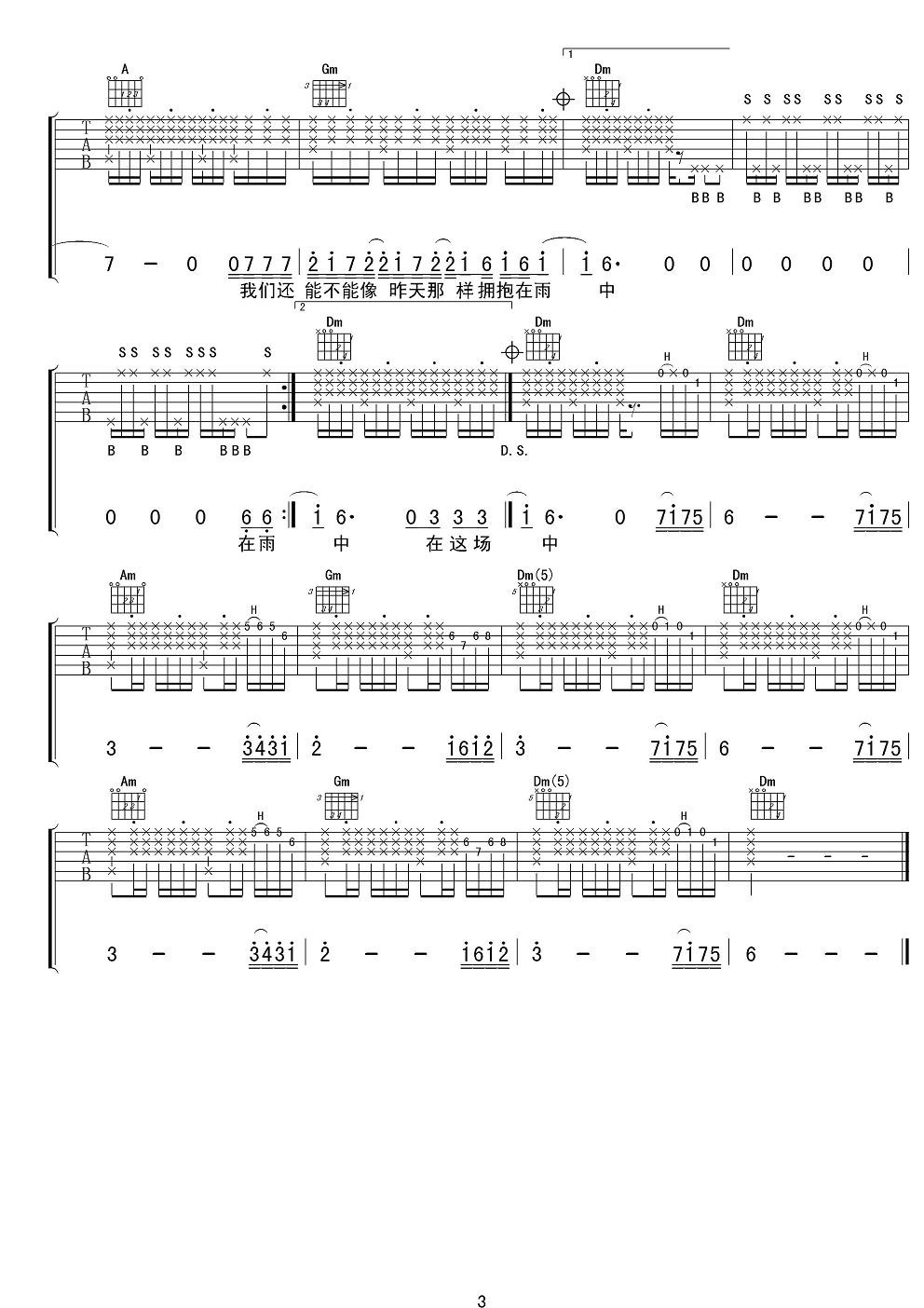 汪峰 在雨中吉他谱 男声版 吉他谱