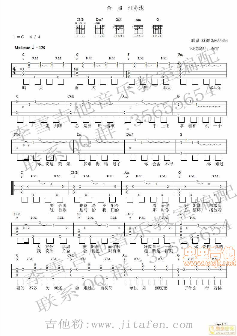 合照汪苏泷李雪吉他音乐附教学视频 吉他谱