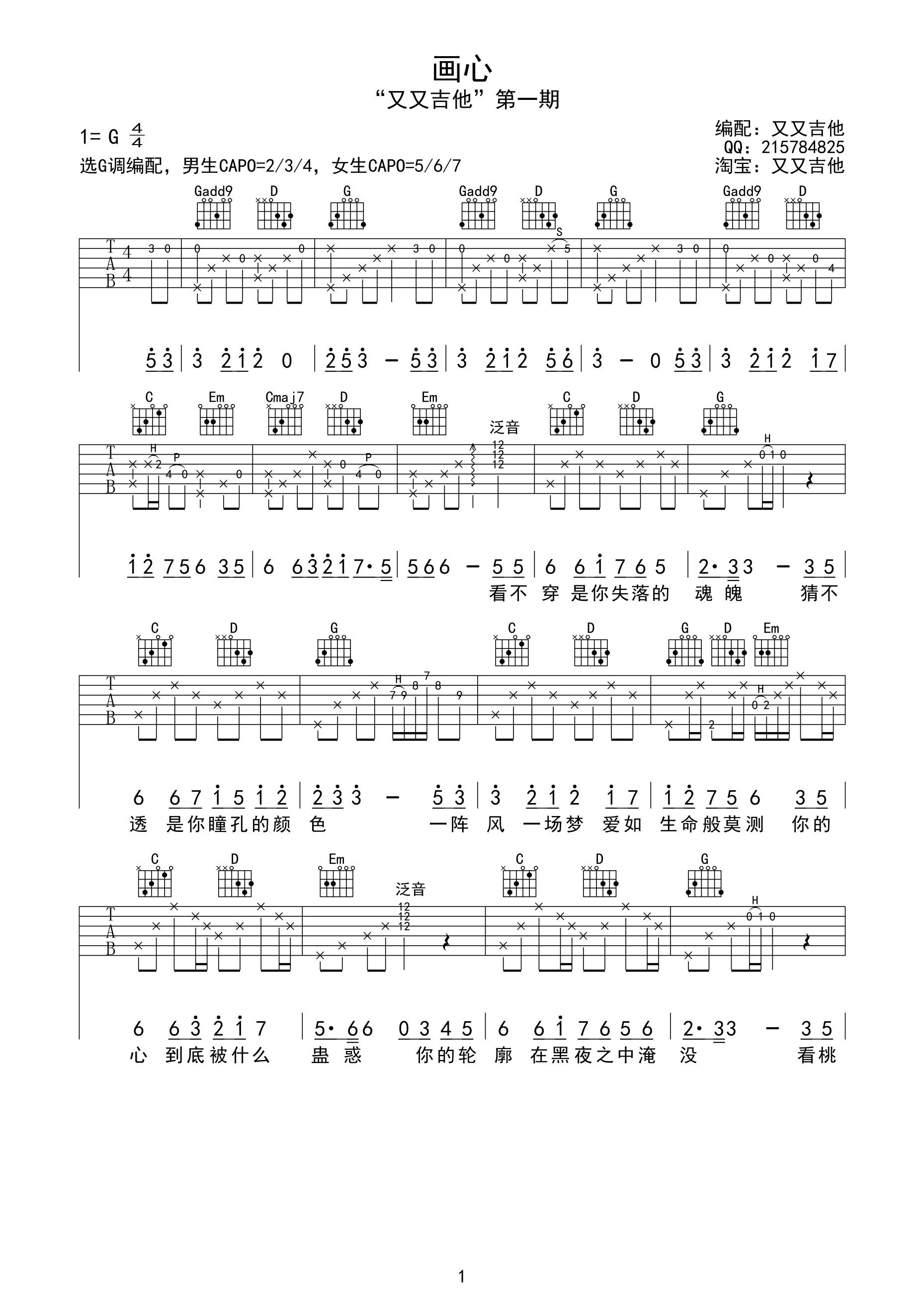 《画心》吉他谱 张靓颖 G调高清弹唱谱 吉他谱