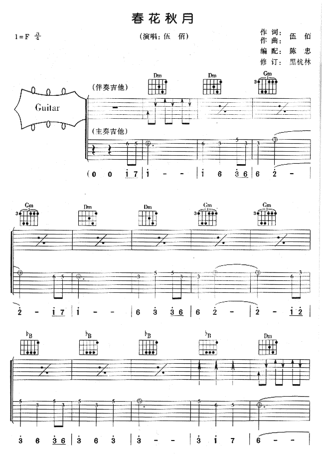 春花秋月 吉他谱