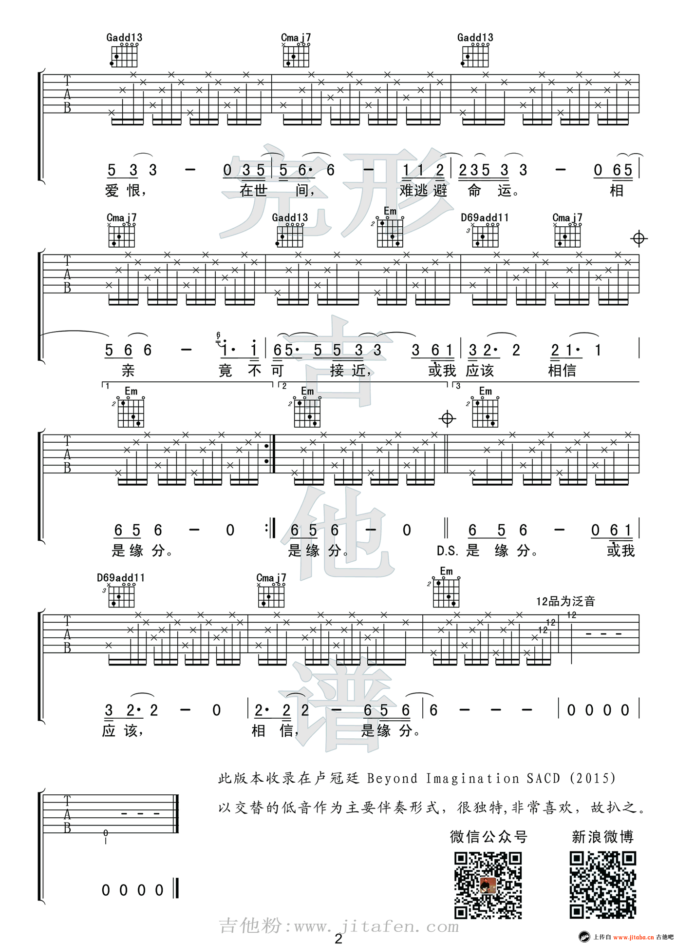 一生所爱吉他谱_卢冠廷_《大话西游》主题曲_C调高清版弹唱谱 吉他谱