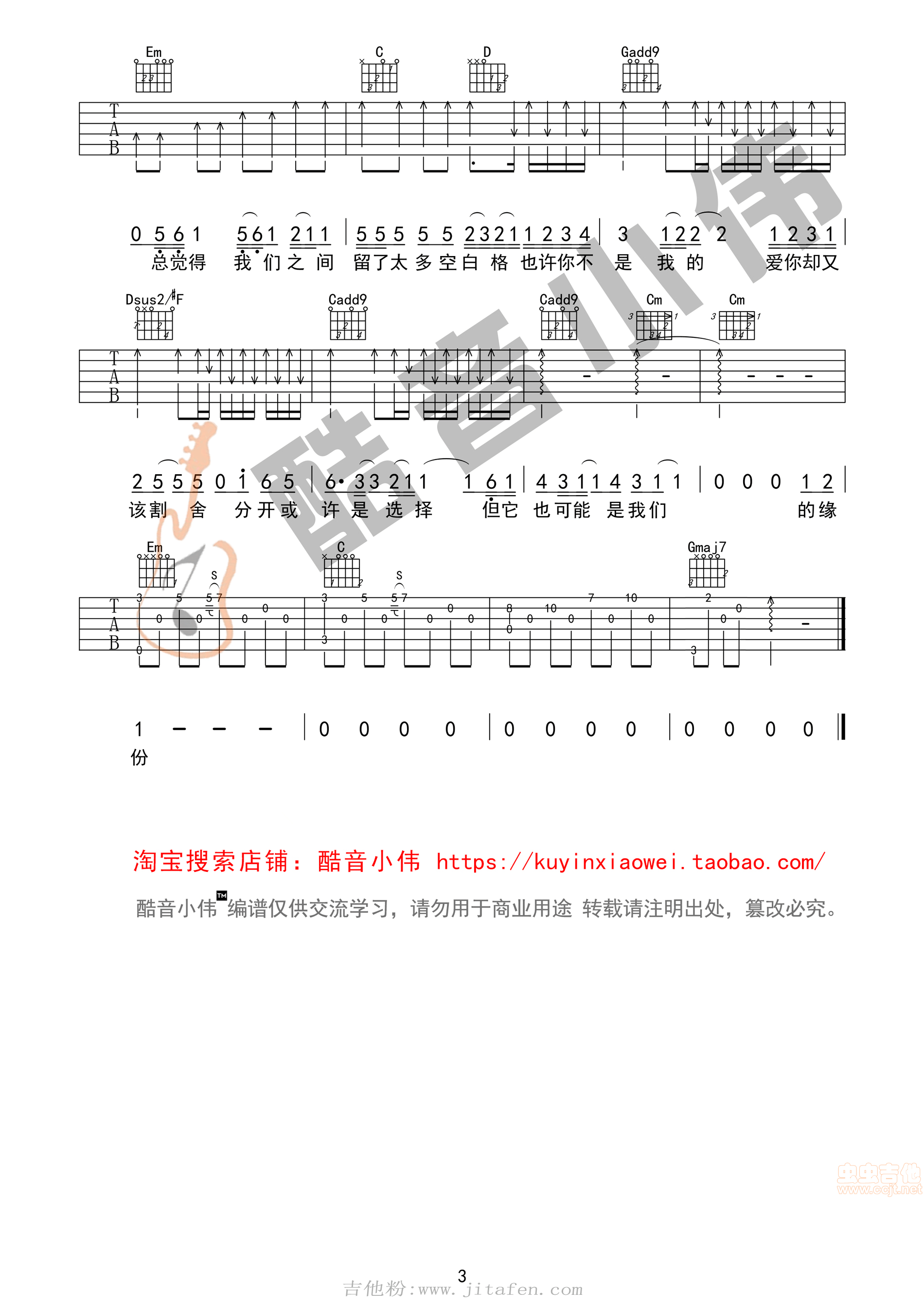 《空白格》带前奏间奏G调男生版 吉他谱