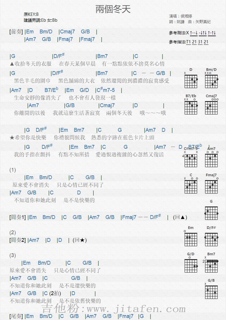 两个冬天 吉他谱