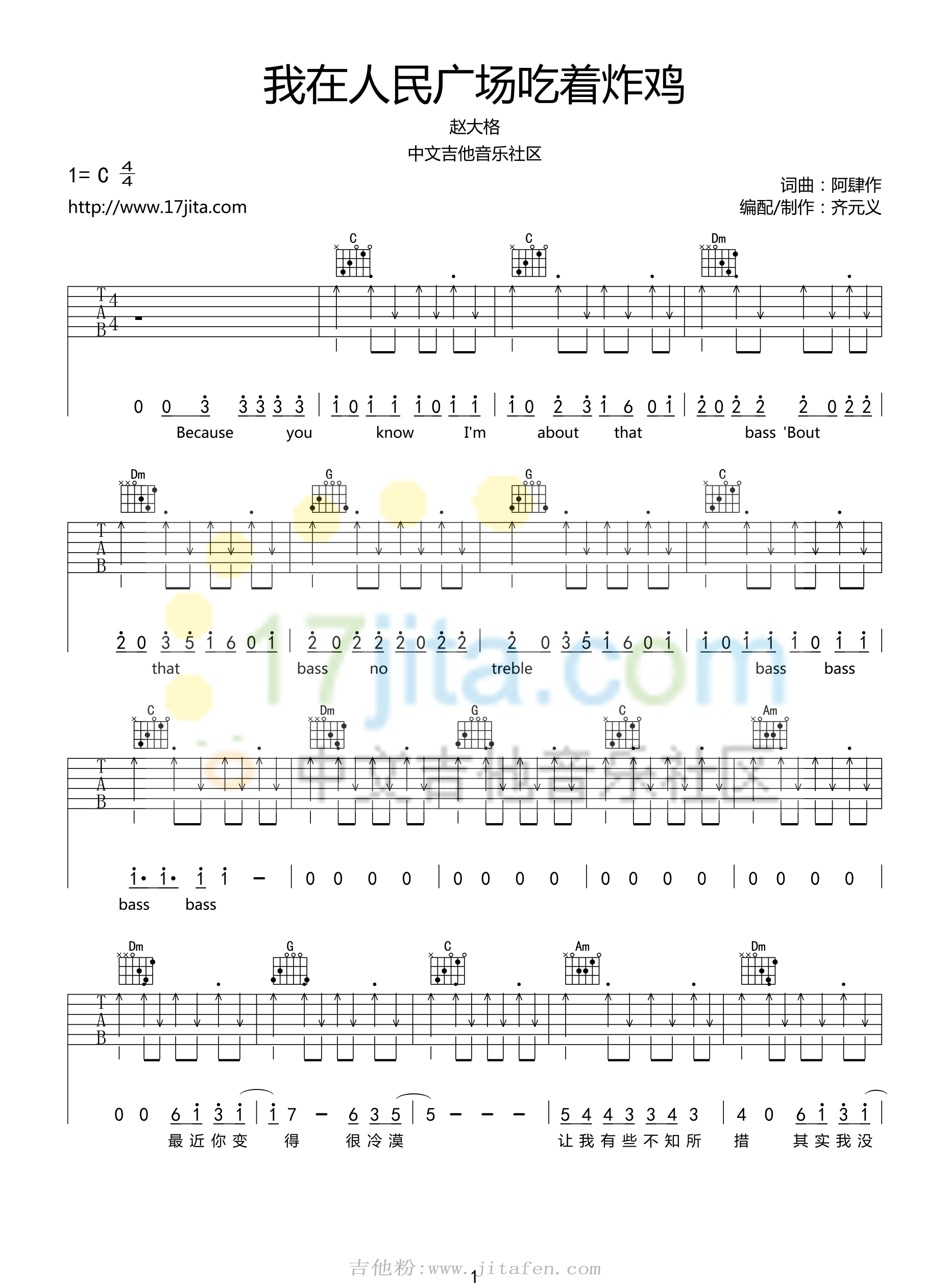 我在人民广场吃炸鸡吉他谱 赵大格 C调高清版 吉他谱