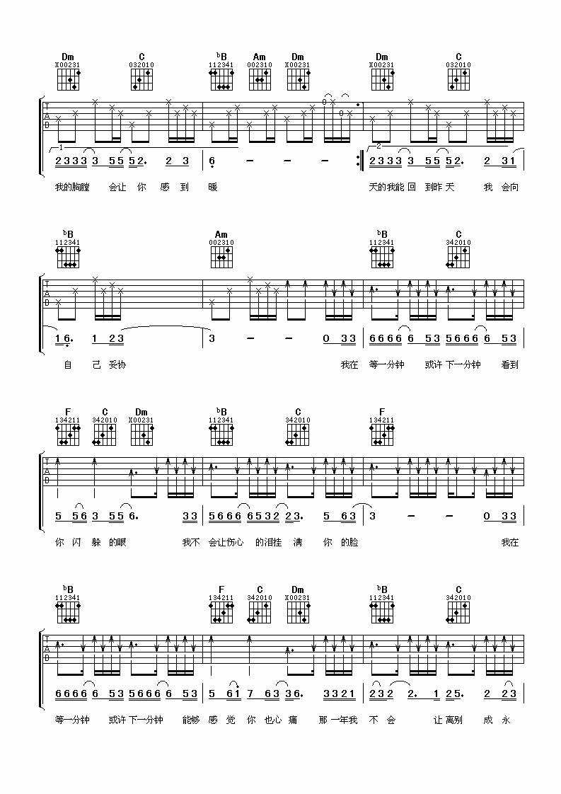 誉滕 等一分钟 吉他谱