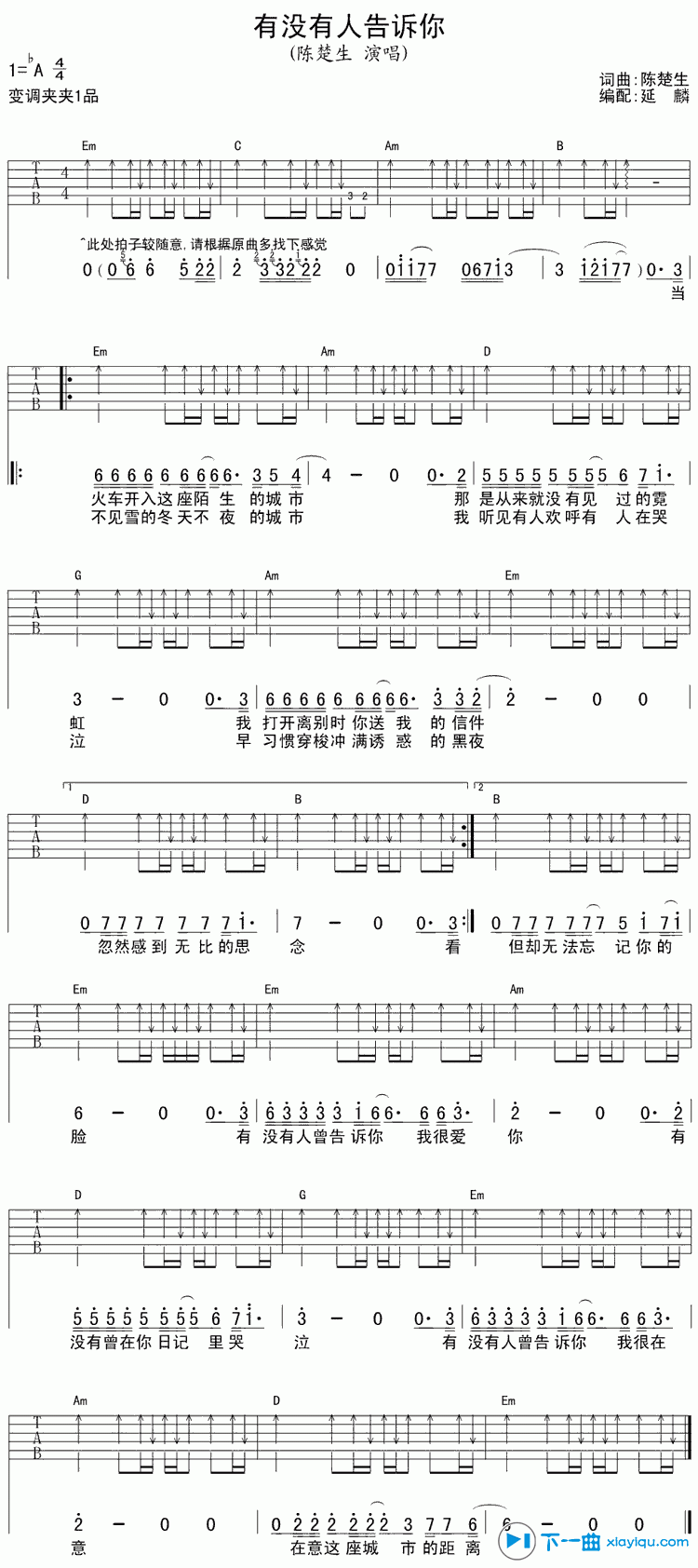 有没有人告诉你吉他谱扫弦版A调（六线谱）_陈楚生 吉他谱