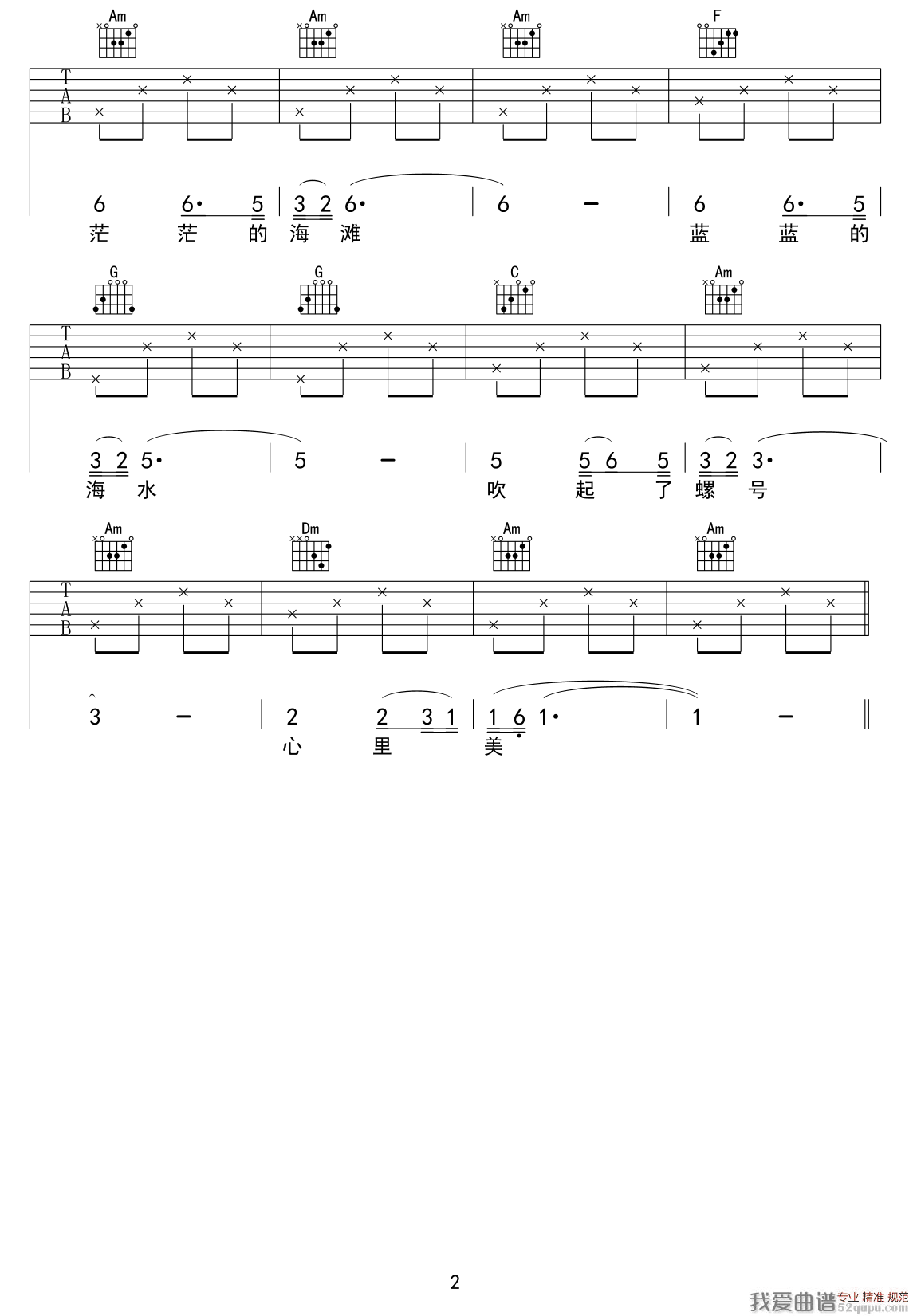 小螺号（少儿吉他） 吉他谱