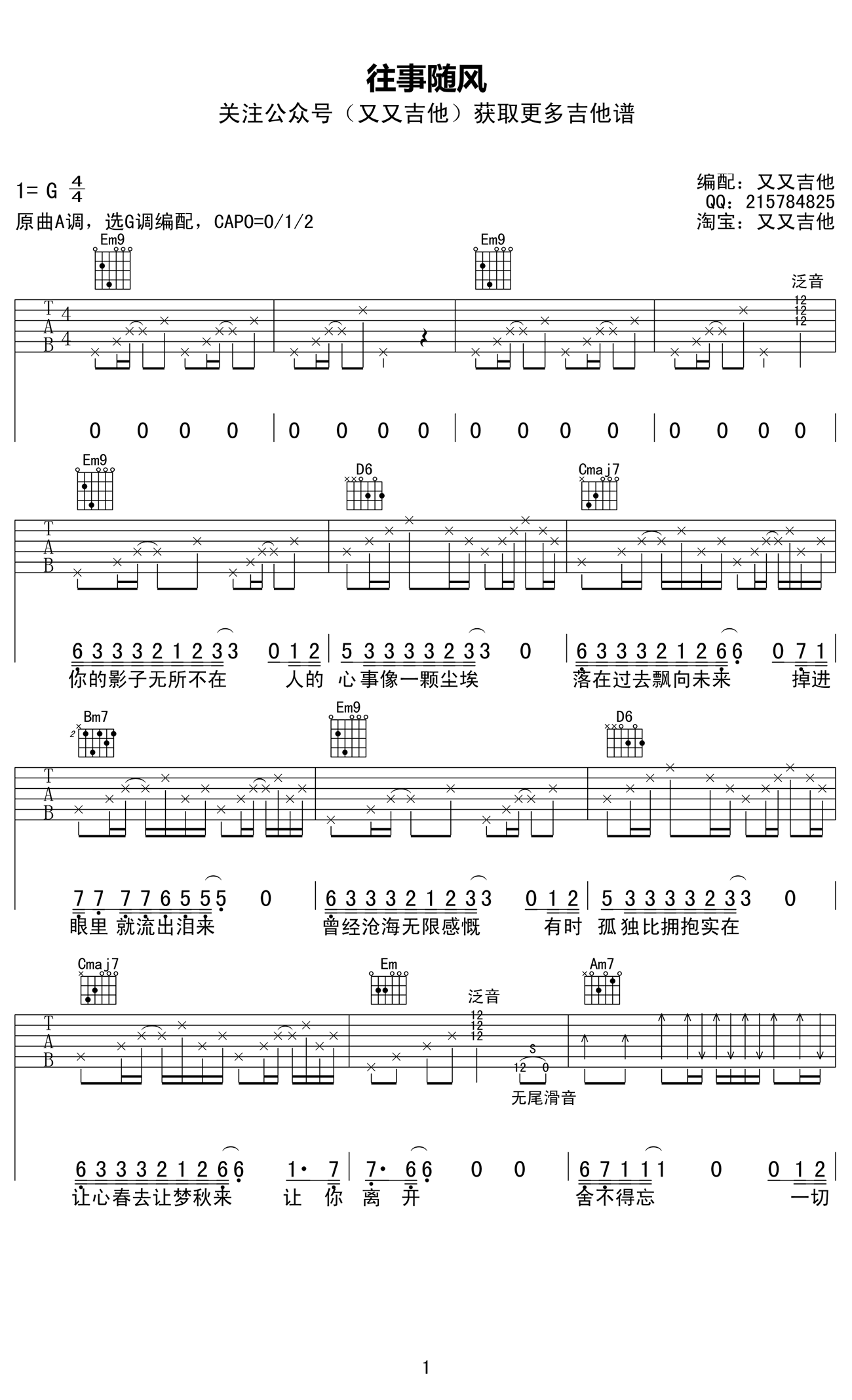 齐秦《往事随风》吉他谱_弹唱高清版_G调六线谱 吉他谱