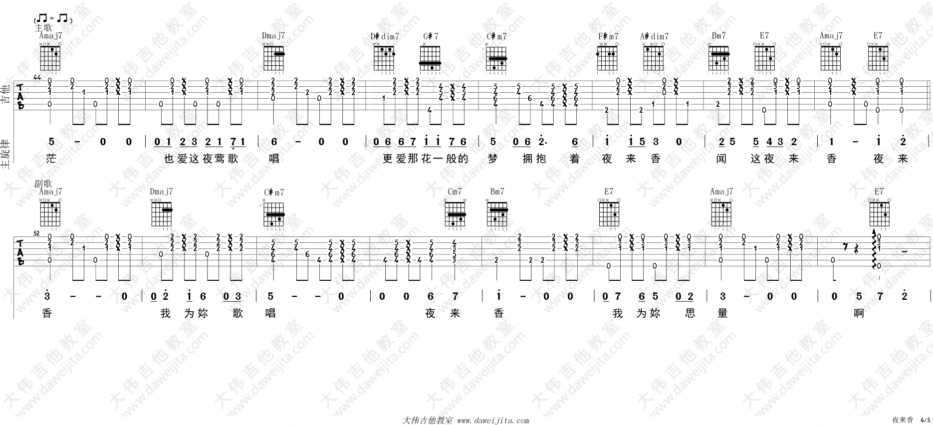 邓丽君《夜来香》吉他谱_附弹唱演示版 吉他谱
