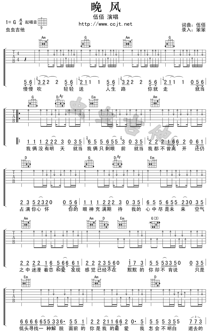 伍佰 晚风吉他谱 G调扫弦版 吉他谱