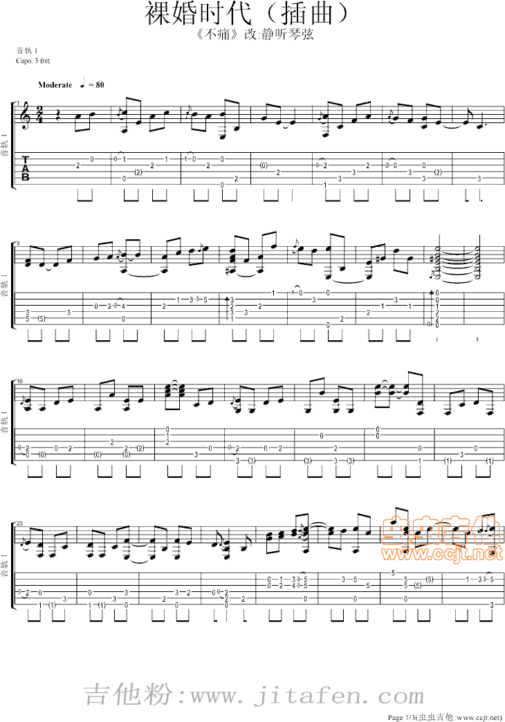 裸婚时代（不痛） 吉他谱