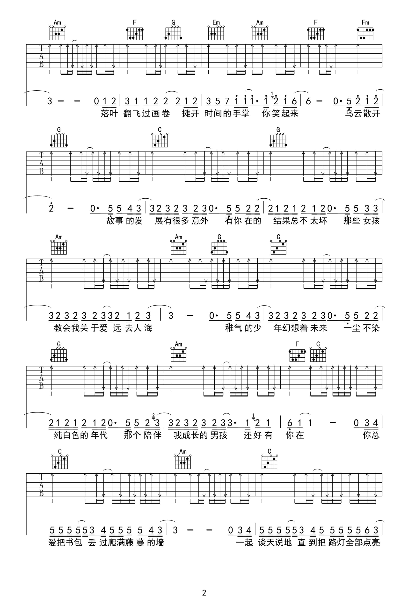 那个男孩吉他谱_汪苏泷《夏至未至》插曲_C调六线谱 吉他谱