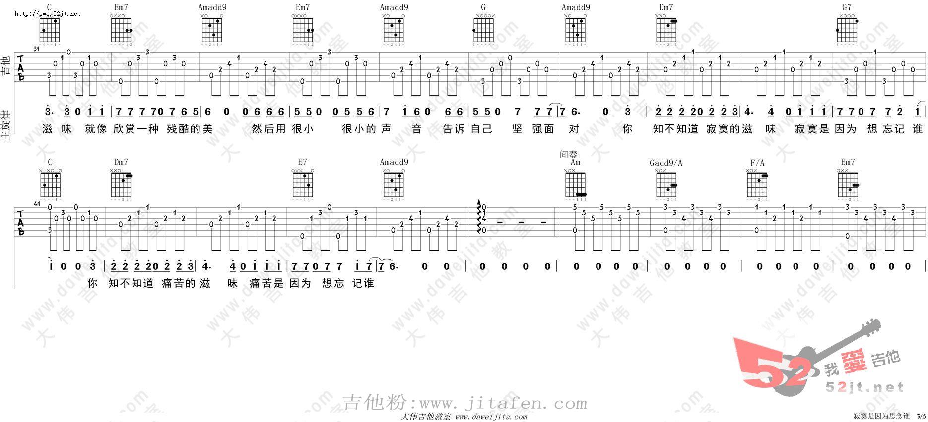 寂寞是因为思念谁 张磊演唱吉他谱视频 吉他谱