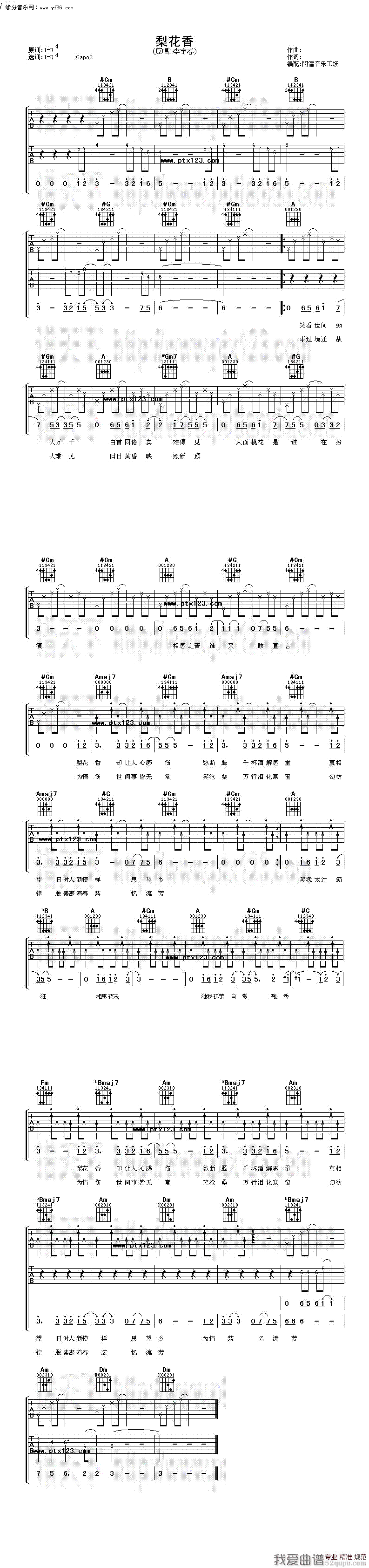 李宇春《梨花香》吉他谱/六线谱 吉他谱