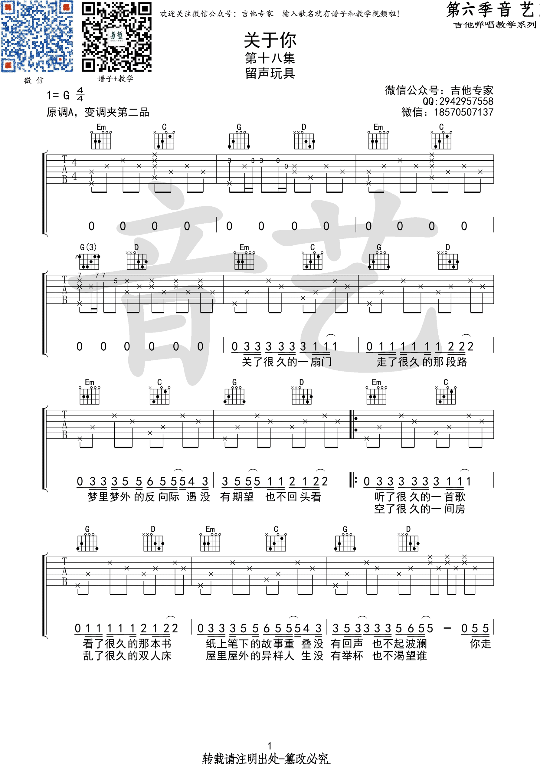 关于你吉他谱 留声玩具 G调高清弹唱谱 吉他谱