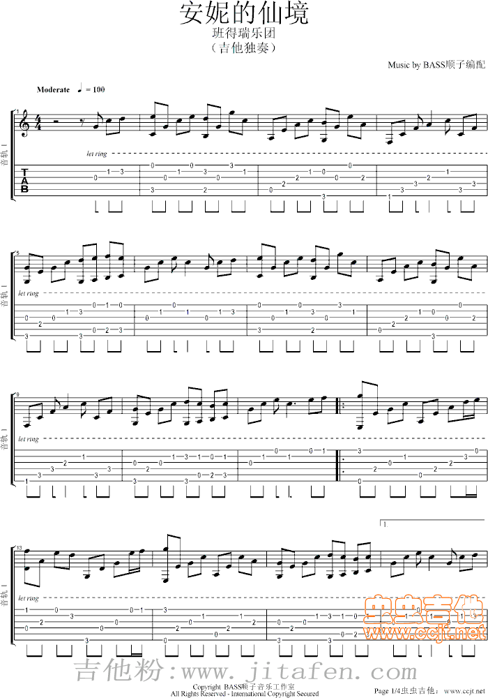 安妮的仙境（BASS顺子版） 吉他谱