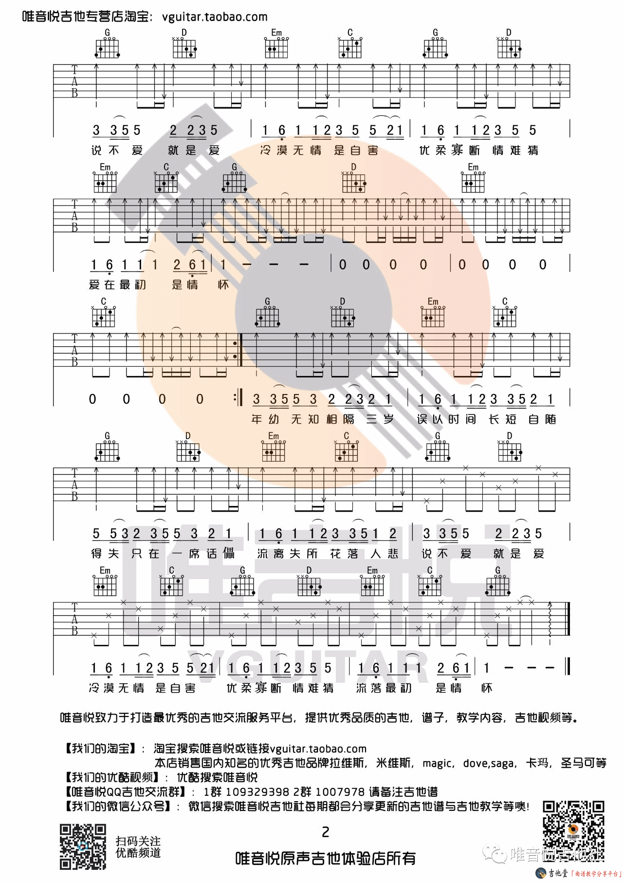 《差三岁》_ Jam阿敬_G调原版简单版 吉他谱