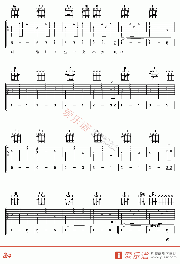 小虎队《放心去飞》 吉他谱