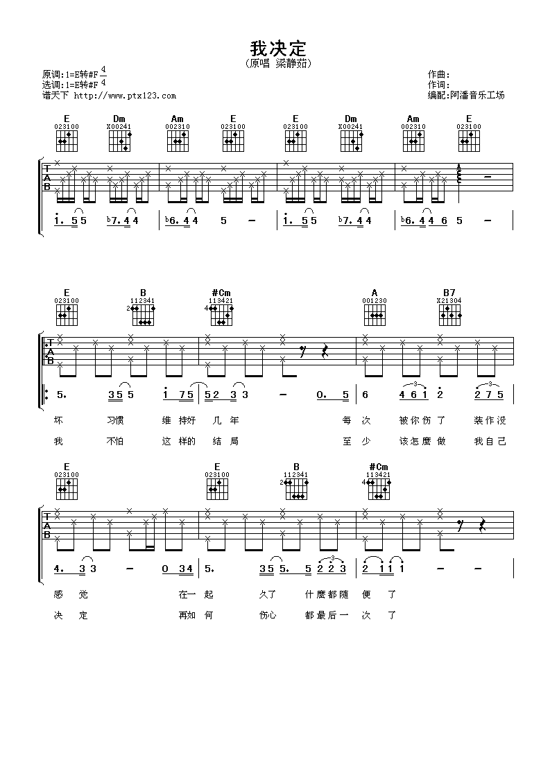 梁静茹 我决定 吉他谱