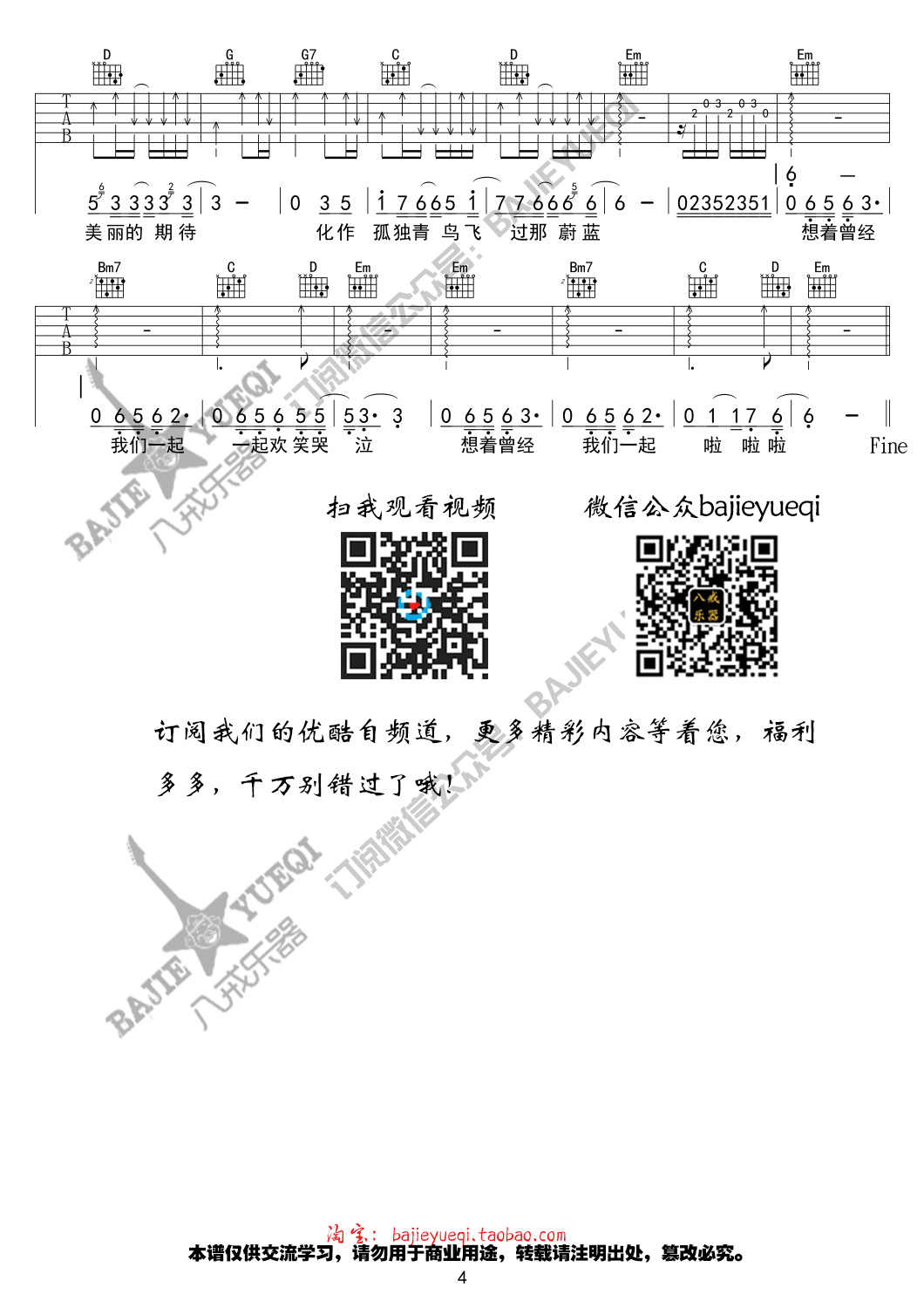 爱着谁吉他谱 指南针乐队 G调完整原版 吉他谱