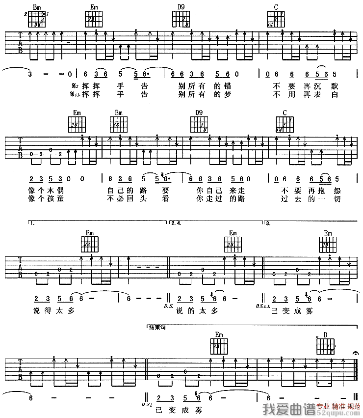 挥挥手（零点乐队词曲） 吉他谱