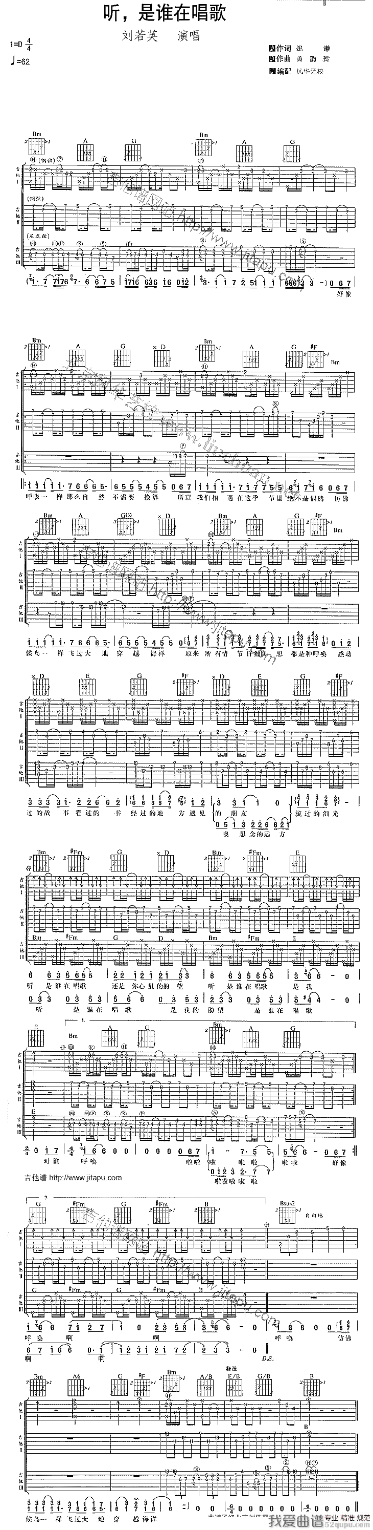 刘若英《听是谁在唱歌》吉他谱/六线谱 吉他谱