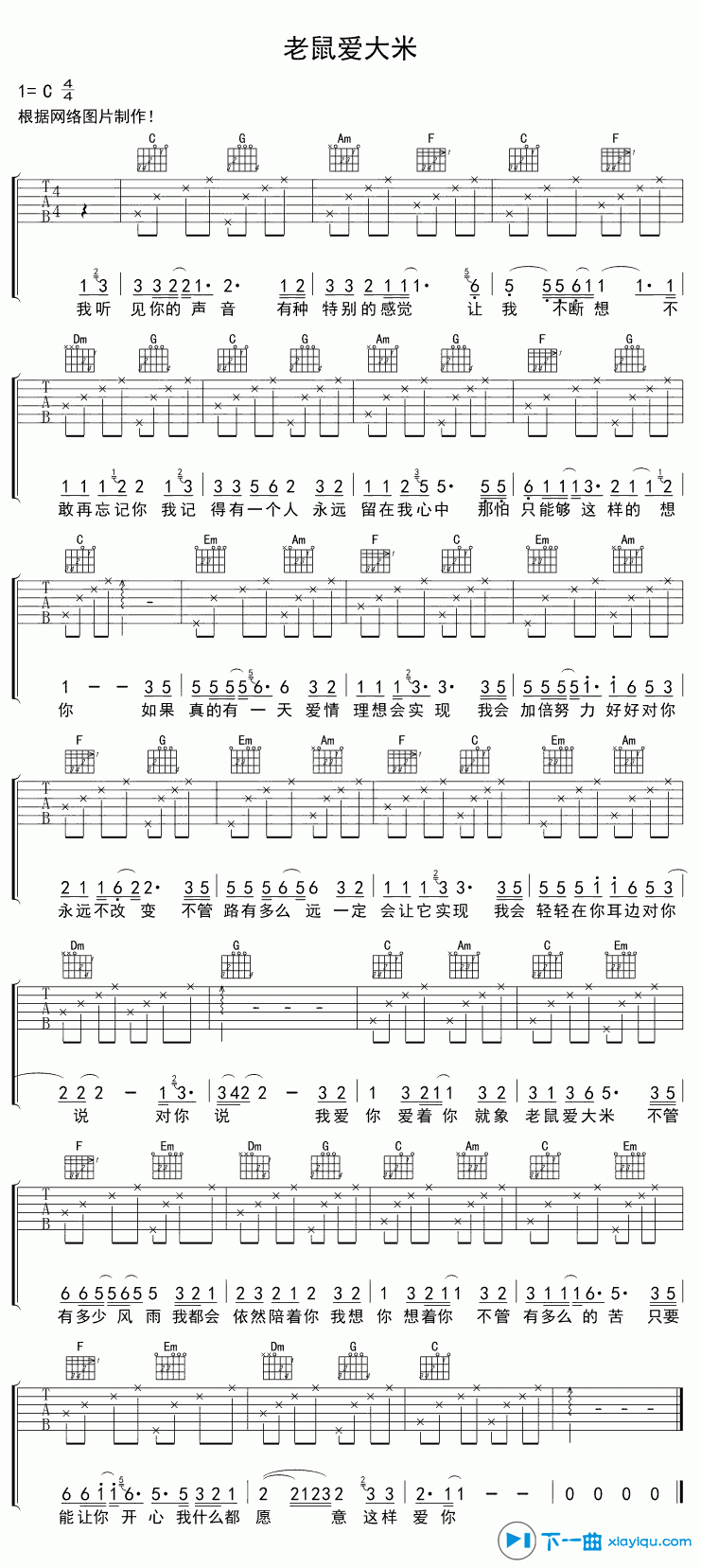 老鼠爱大米吉他谱C调_杨臣刚老鼠爱大米六线谱 吉他谱