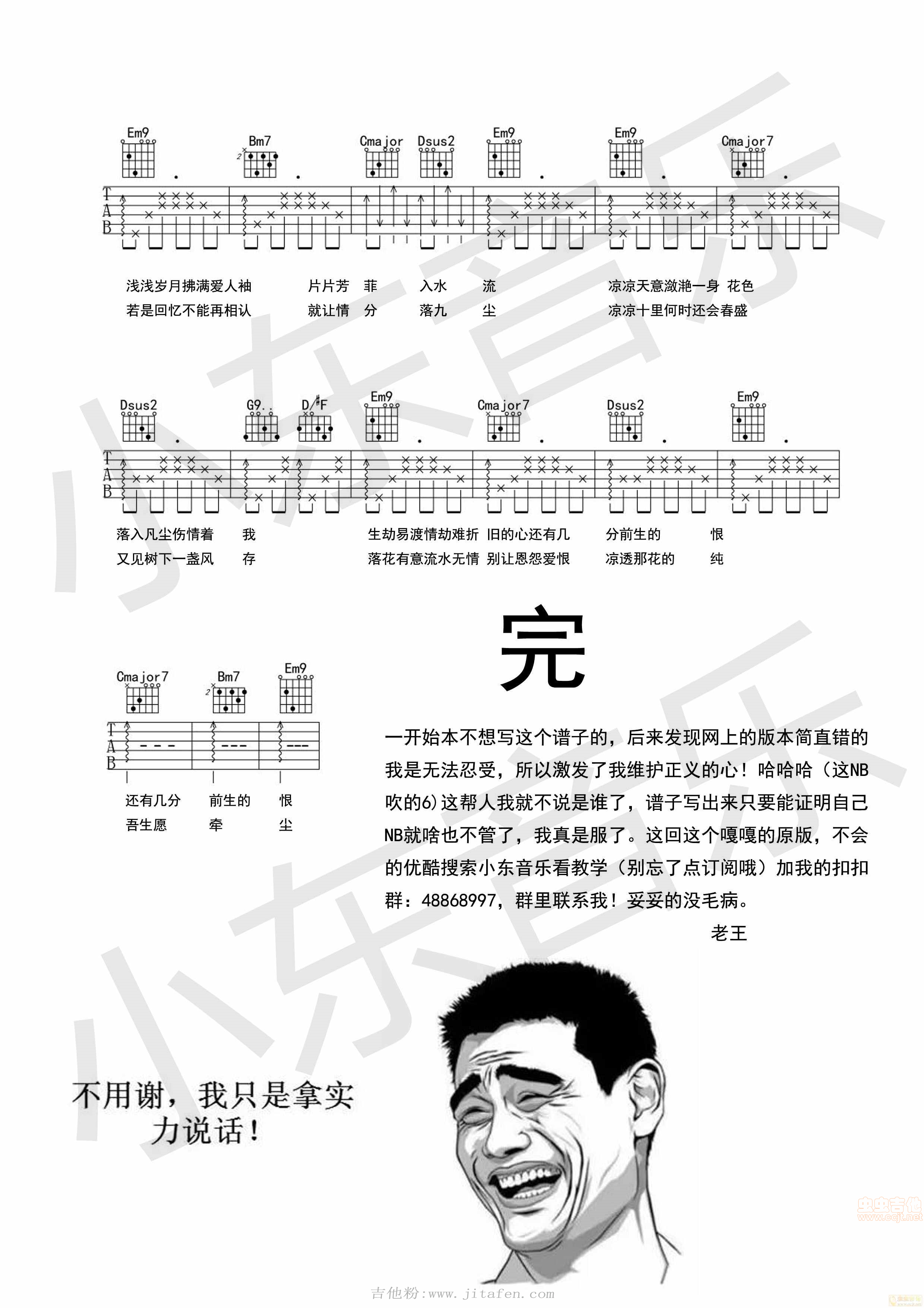 《凉凉》原版曲谱小东音乐编配 吉他谱