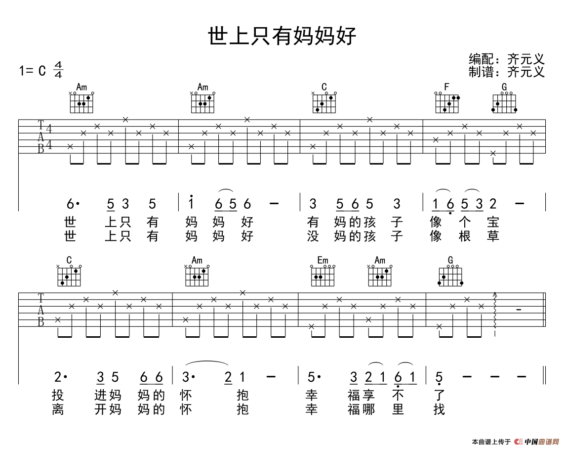 世上只有妈妈好（少儿吉他） 吉他谱