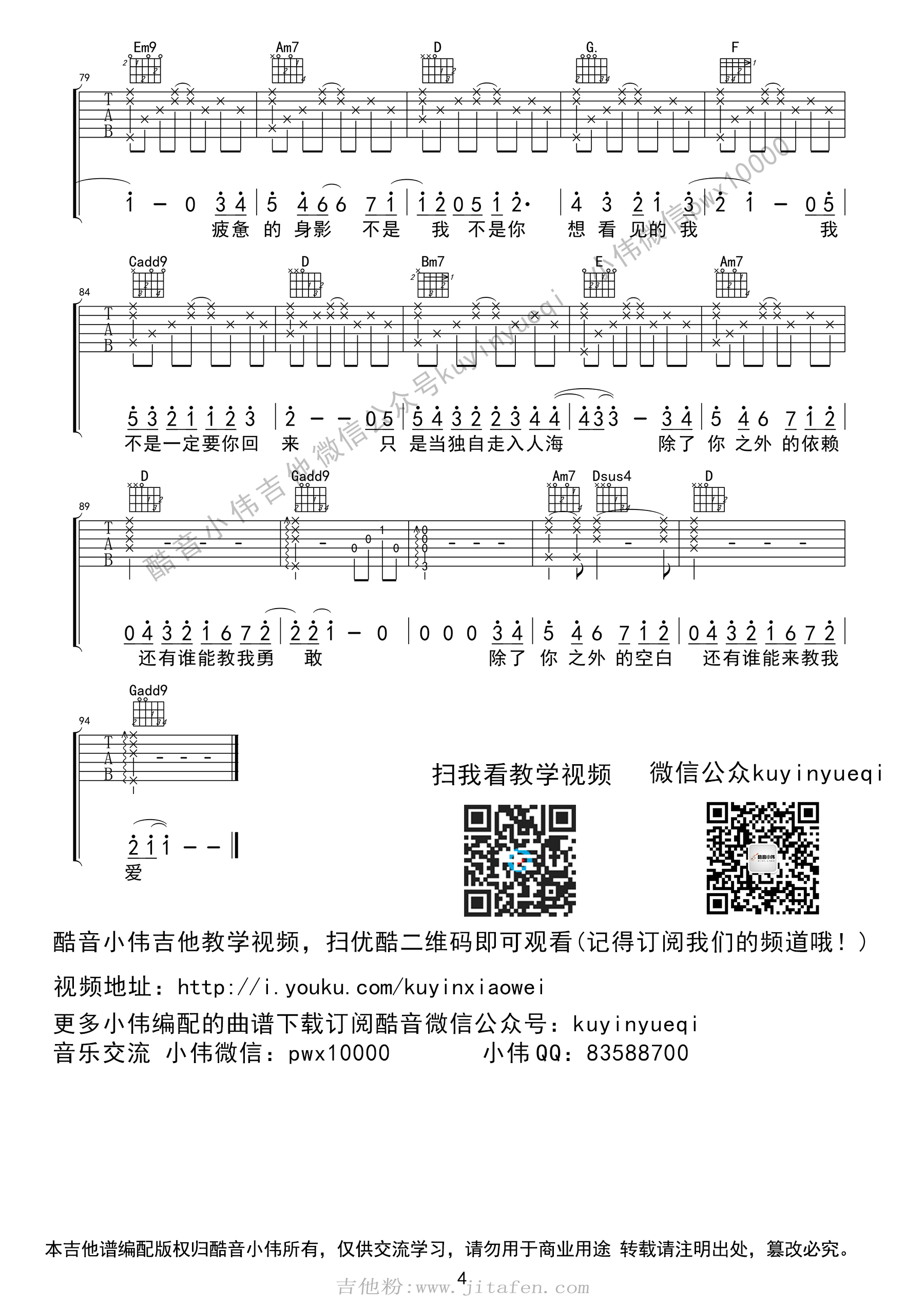 失落沙洲吉他谱 徐佳莹 G调 我是歌手第四季原版谱 吉他谱