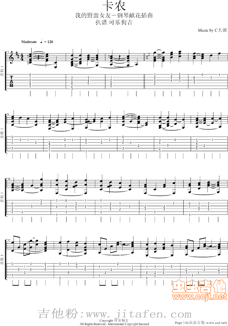 卡农(我的野蛮女友－钢琴献花插曲) 吉他谱