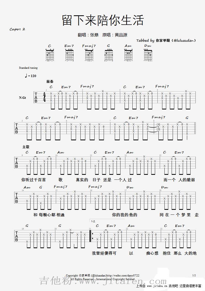 张悬《留下来陪你生活》吉他弹唱伴奏谱 吉他谱
