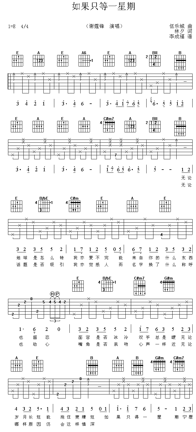 如果只得一星期 吉他谱