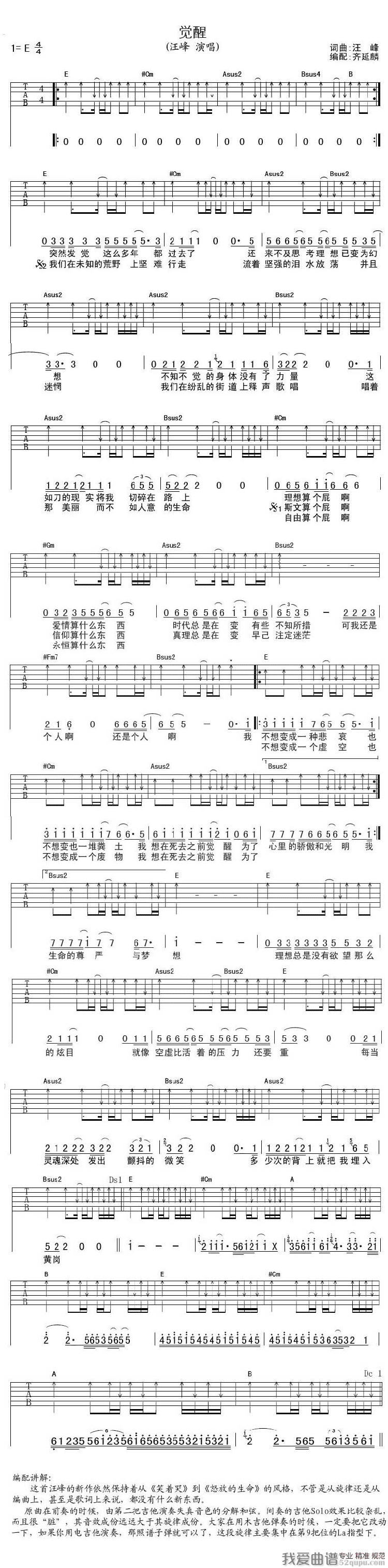 汪峰《觉醒》吉他谱/六线谱 吉他谱