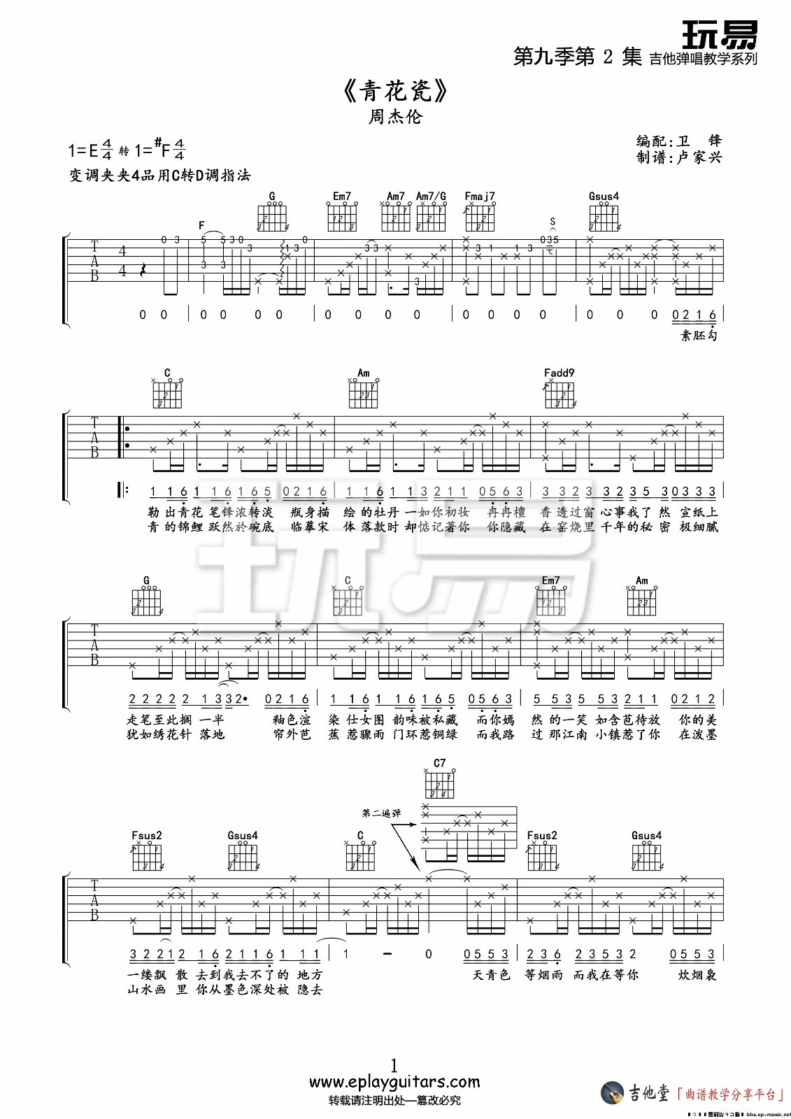 《青花瓷》吉他谱_吉他弹唱教学_C调版 吉他谱