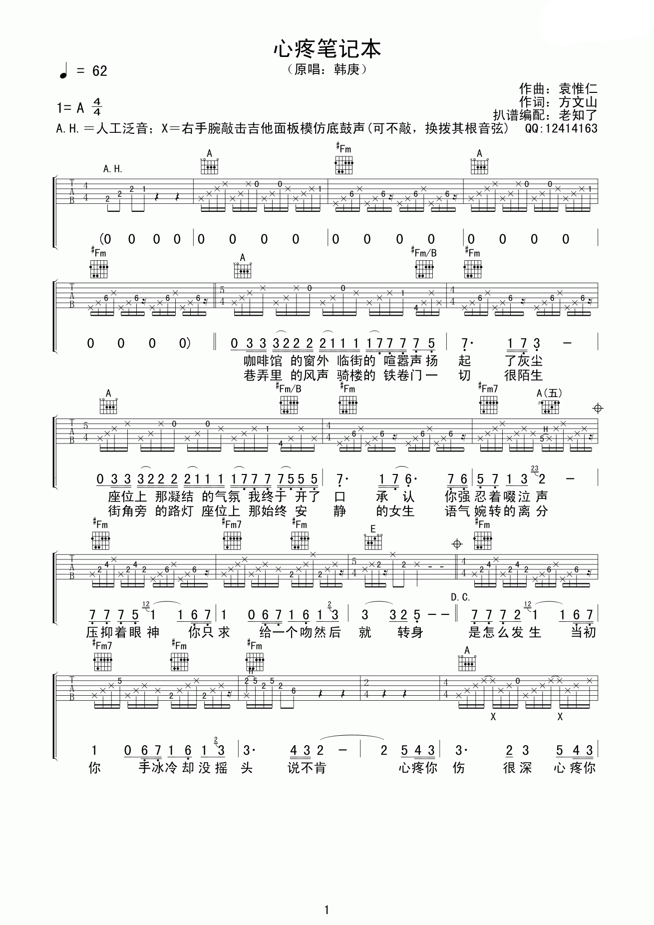 韩庚 心疼笔记本 吉他谱