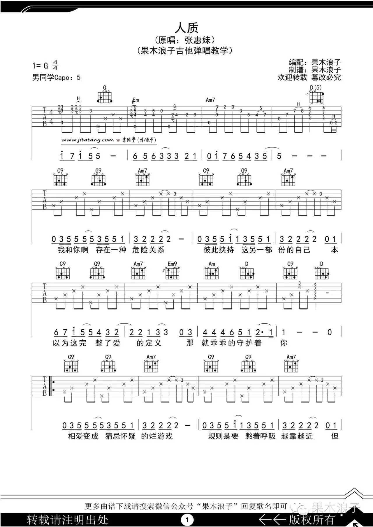 《人质》吉他弹唱视频教学_张惠妹 吉他谱