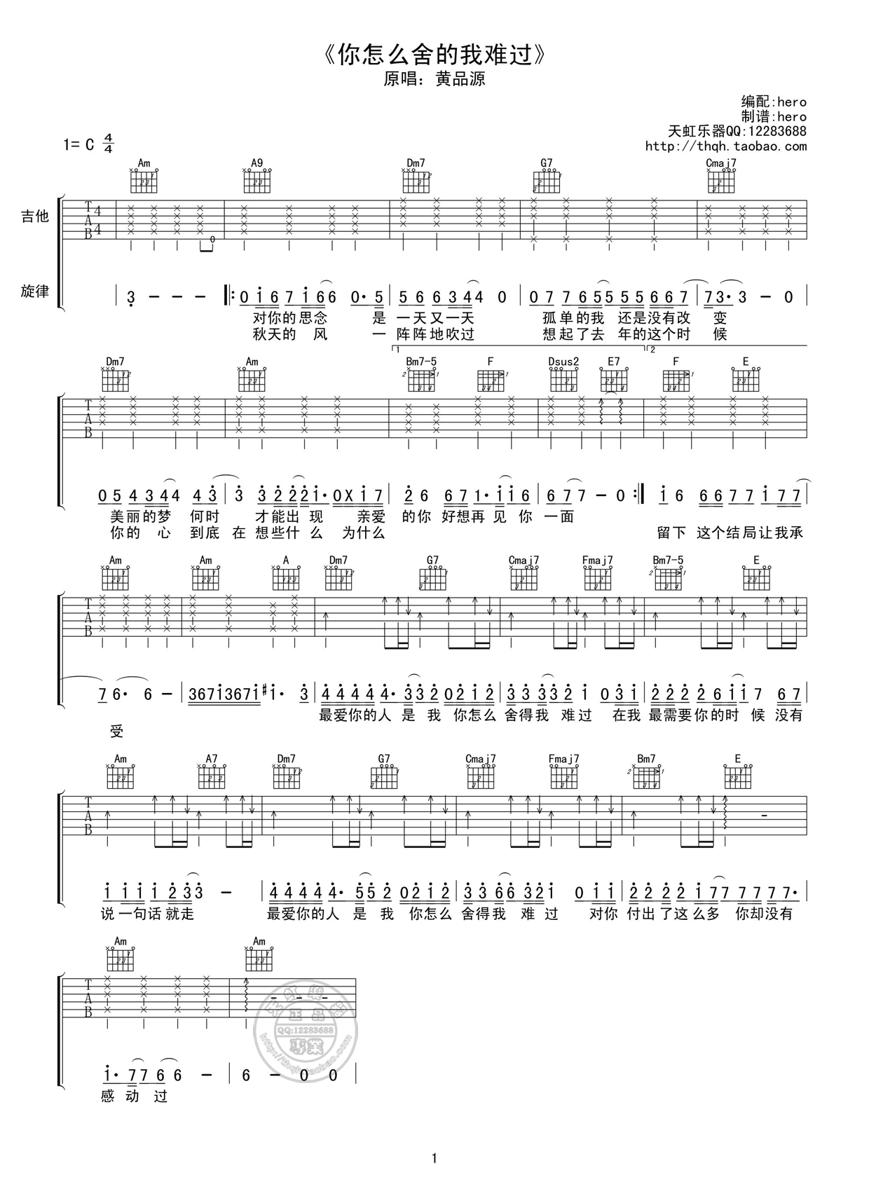 黄品源 你怎么舍得我难过 吉他谱