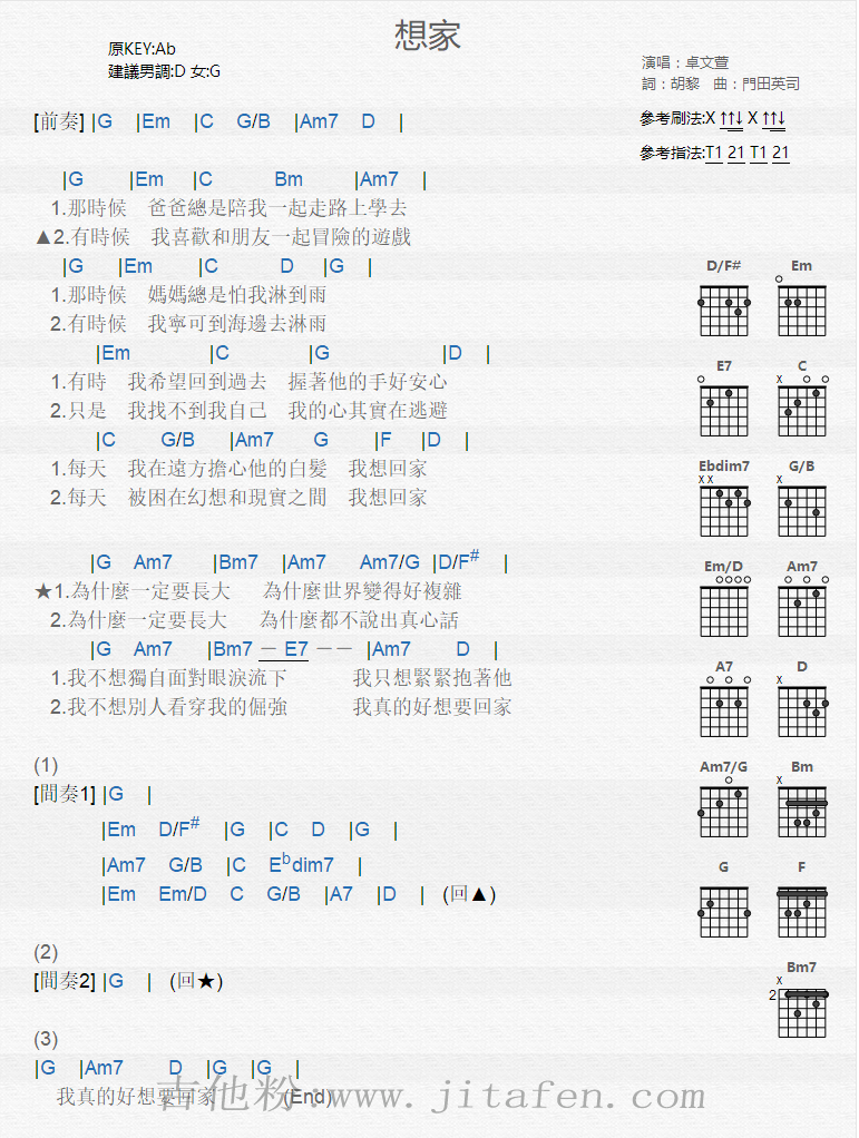 想家 吉他谱