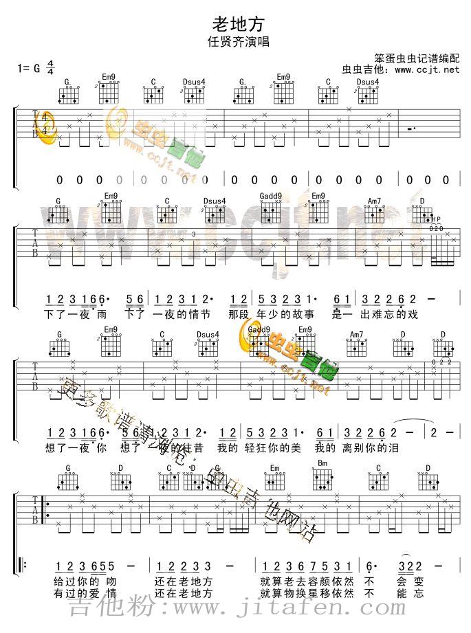 老地方 吉他谱