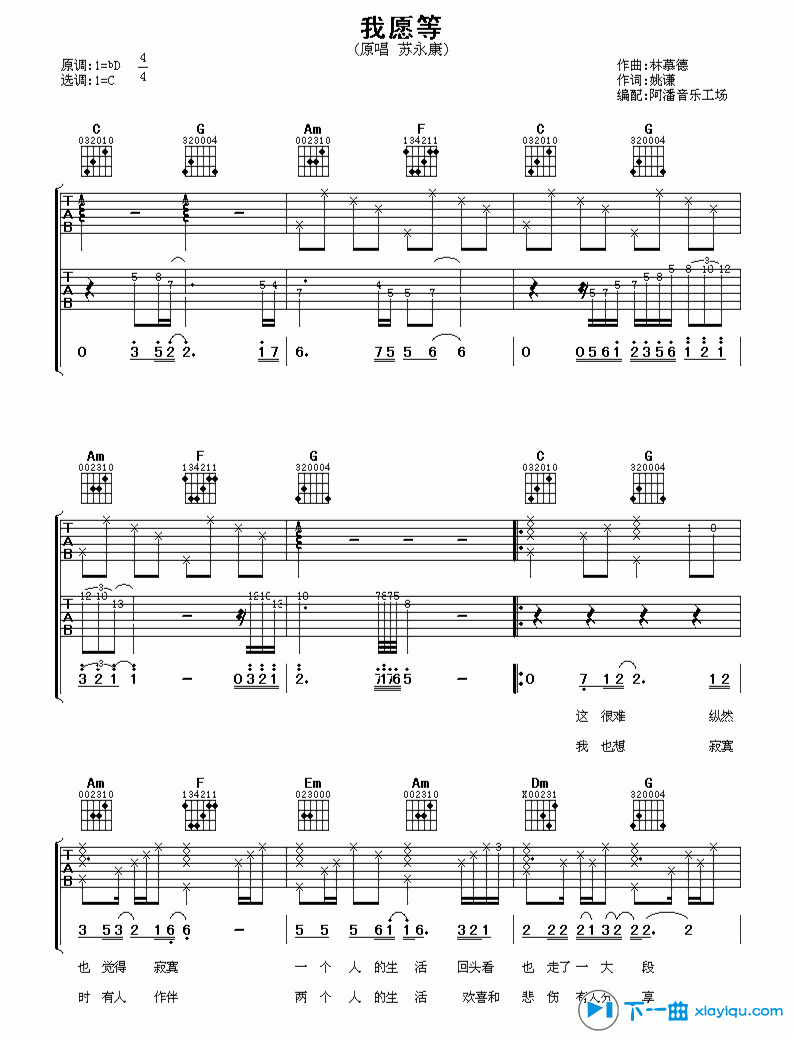我愿等吉他谱D调_苏永康我愿等六线谱 吉他谱
