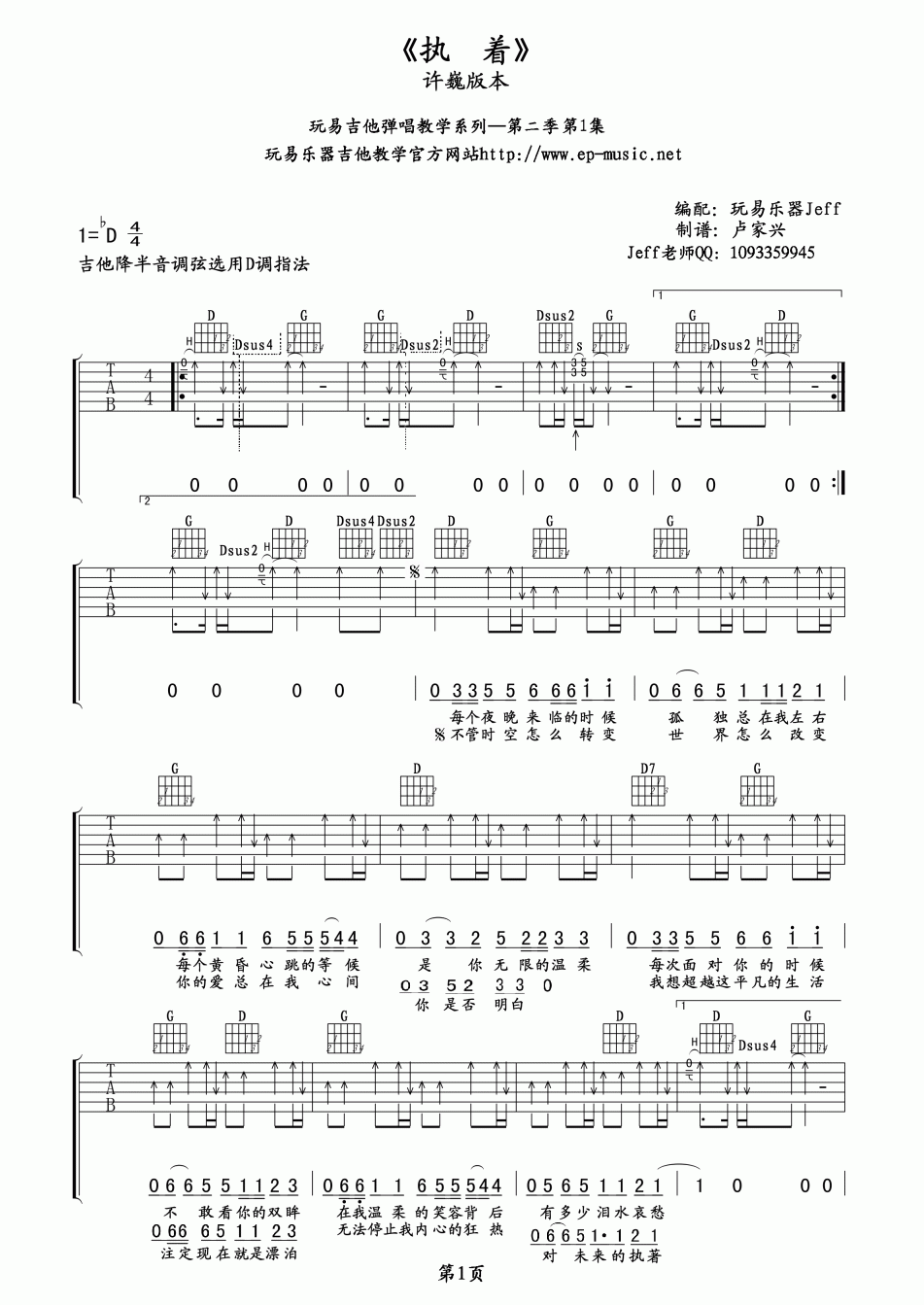 《执着》许巍吉他谱D调附教学 吉他谱